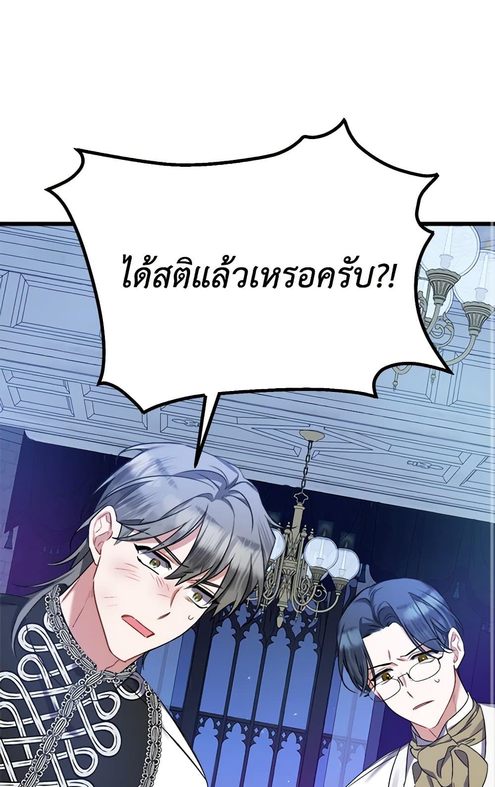 I Was Just Taking Care of My Sick Father page 113