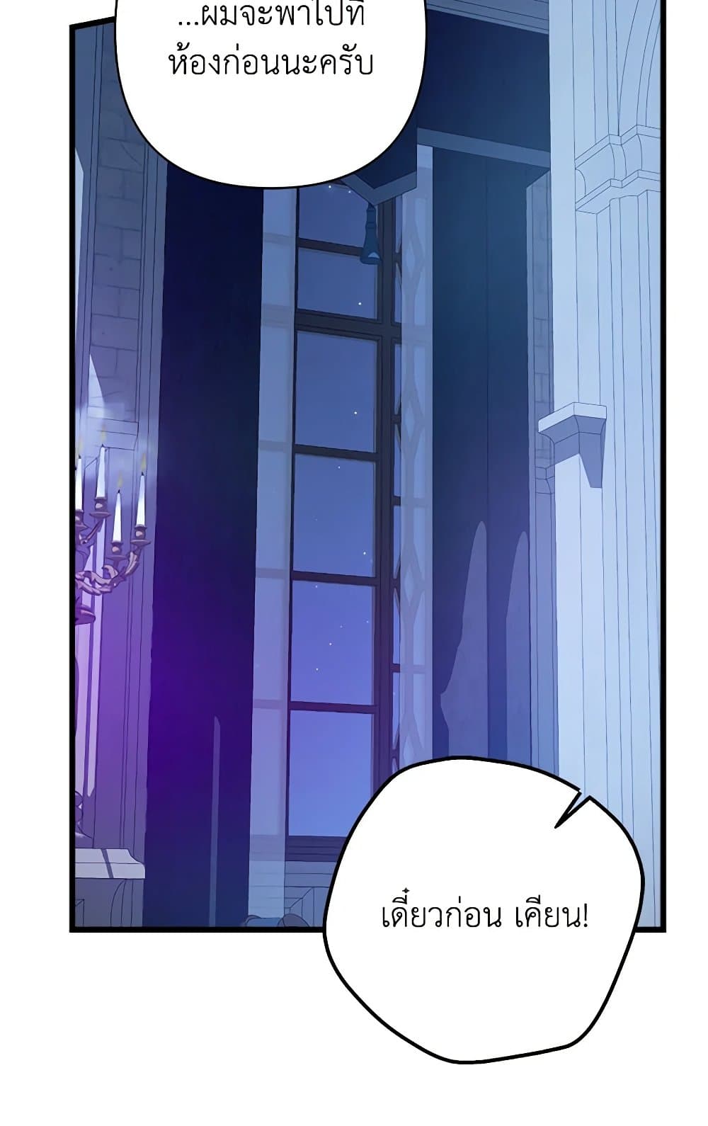 I Was Just Taking Care of My Sick Father page 115