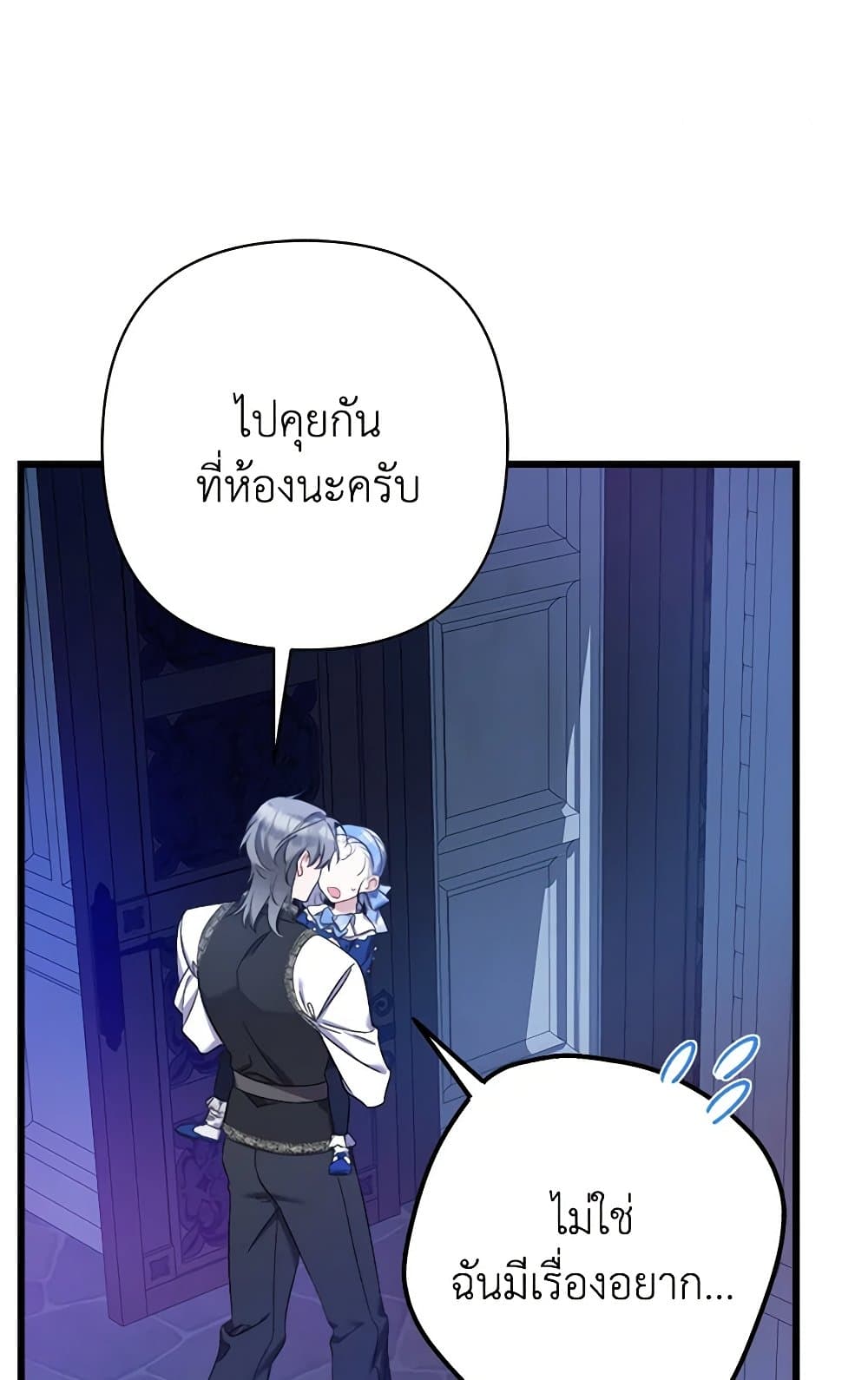 I Was Just Taking Care of My Sick Father page 116