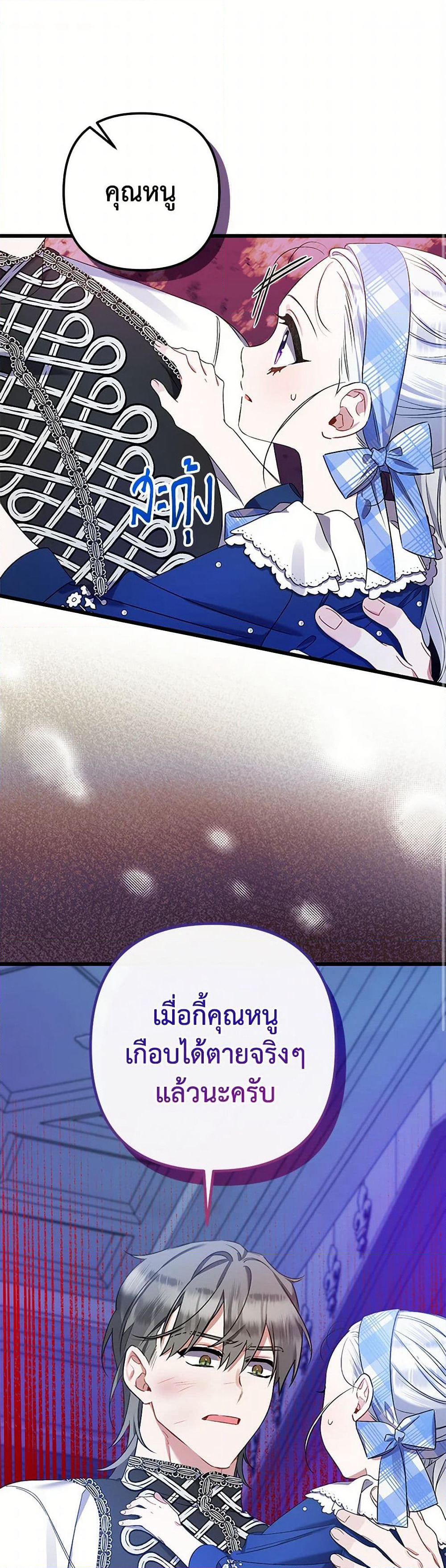 I Was Just Taking Care of My Sick Father page 2