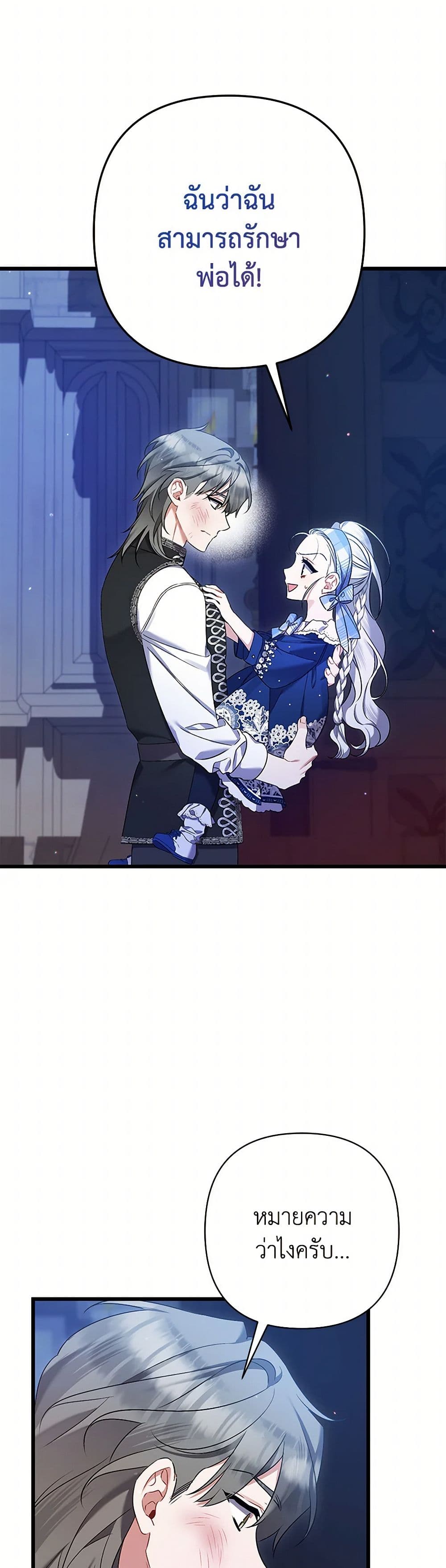 I Was Just Taking Care of My Sick Father page 6