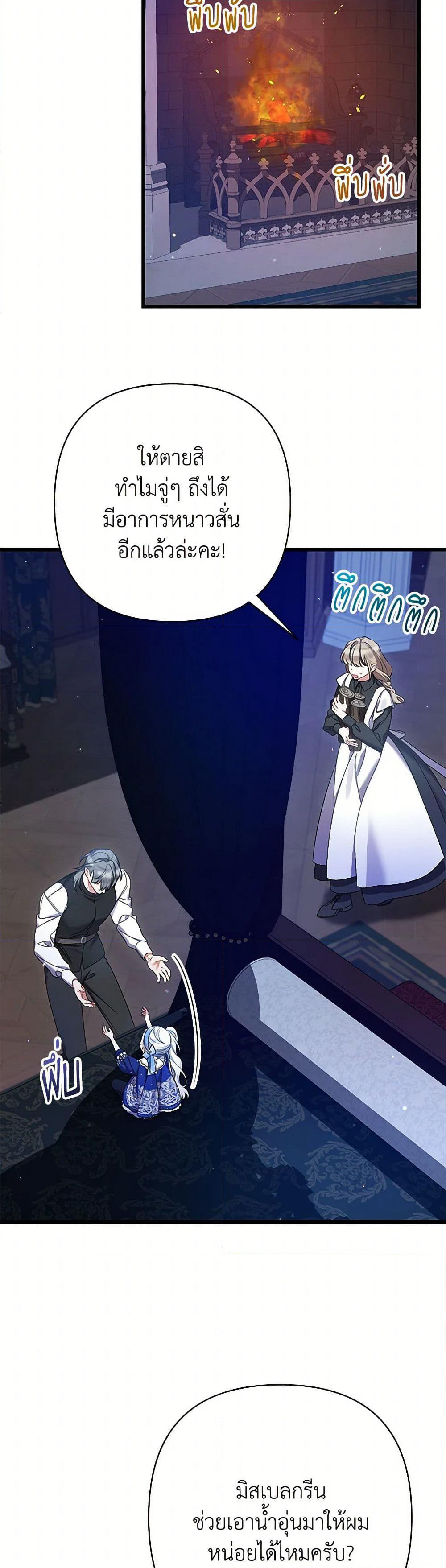 I Was Just Taking Care of My Sick Father page 10