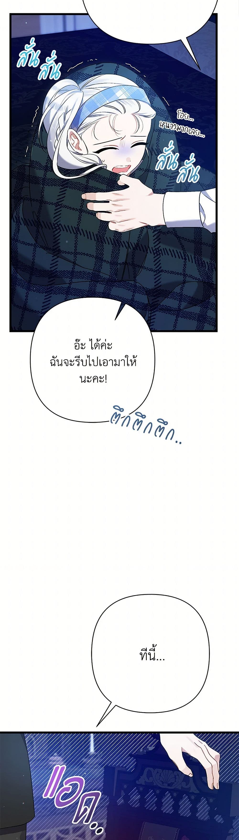I Was Just Taking Care of My Sick Father page 11