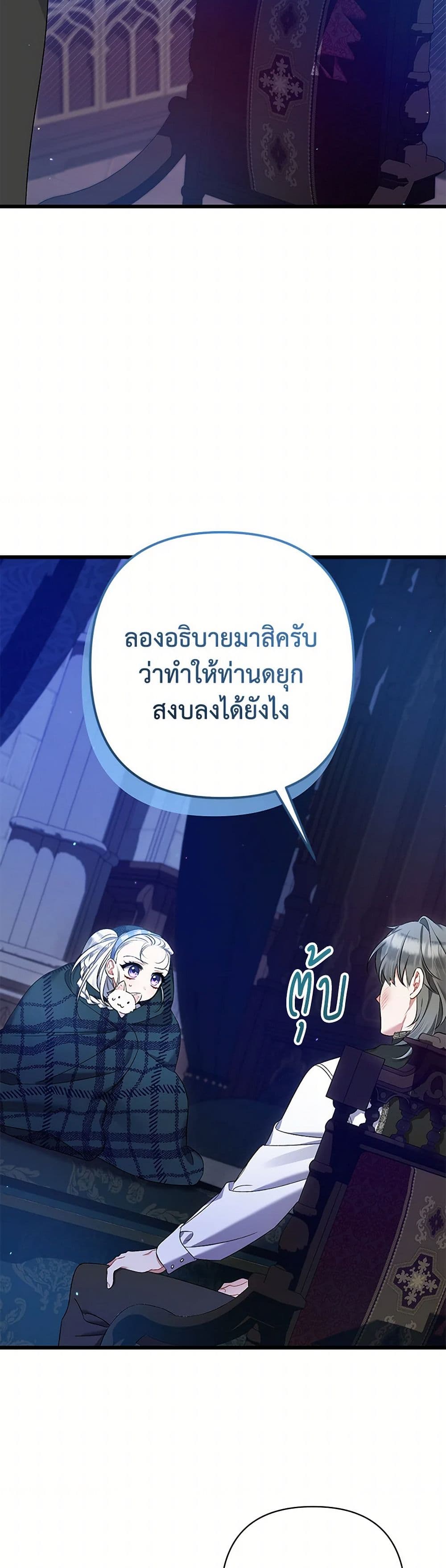 I Was Just Taking Care of My Sick Father page 12