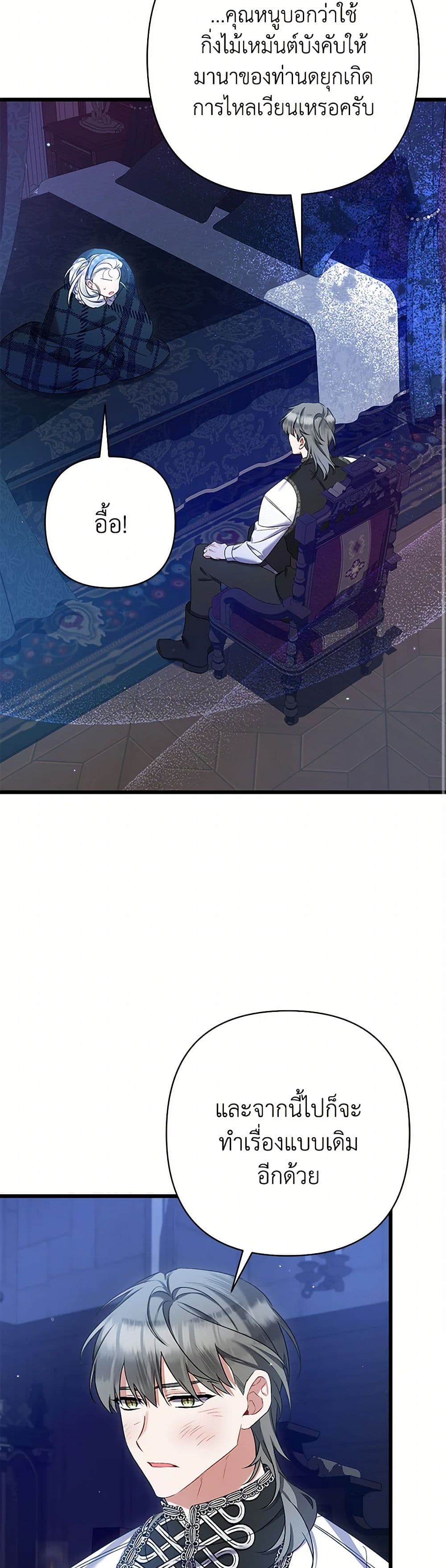 I Was Just Taking Care of My Sick Father page 14