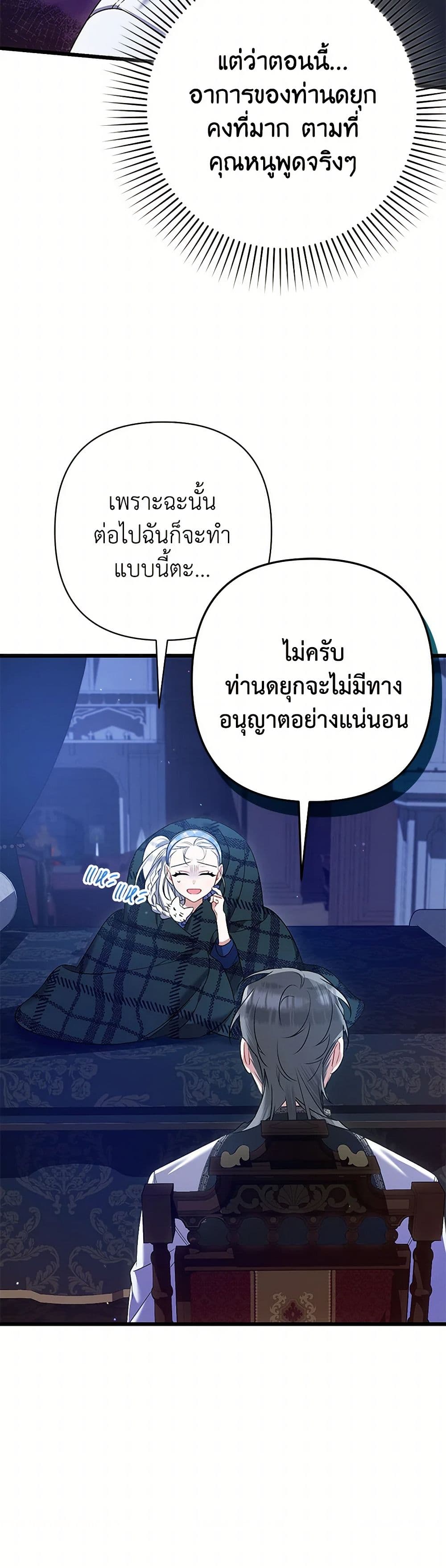 I Was Just Taking Care of My Sick Father page 17