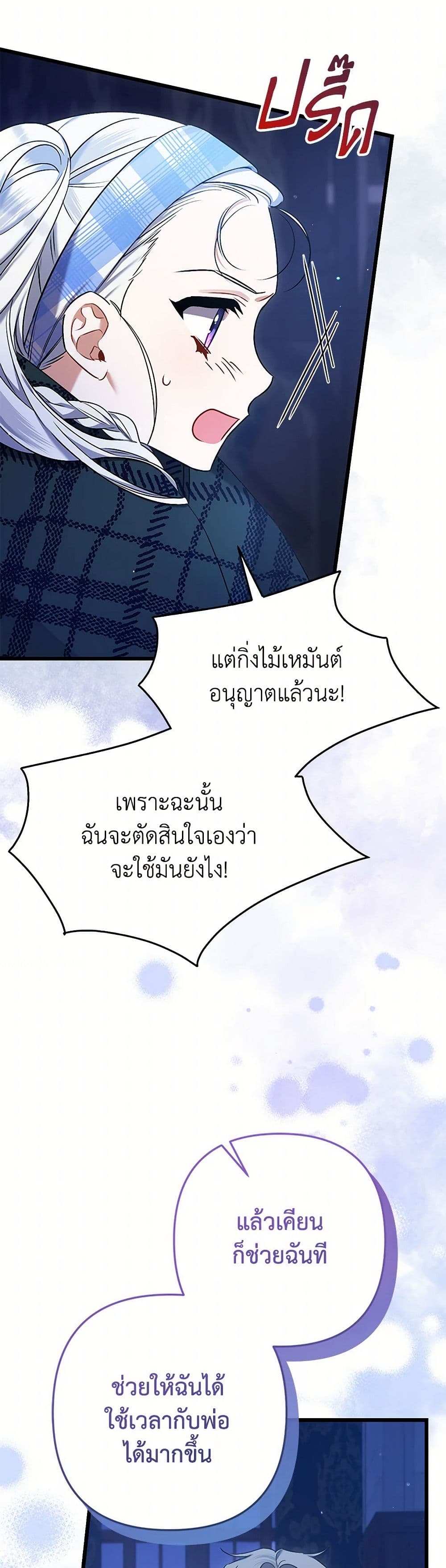 I Was Just Taking Care of My Sick Father page 18
