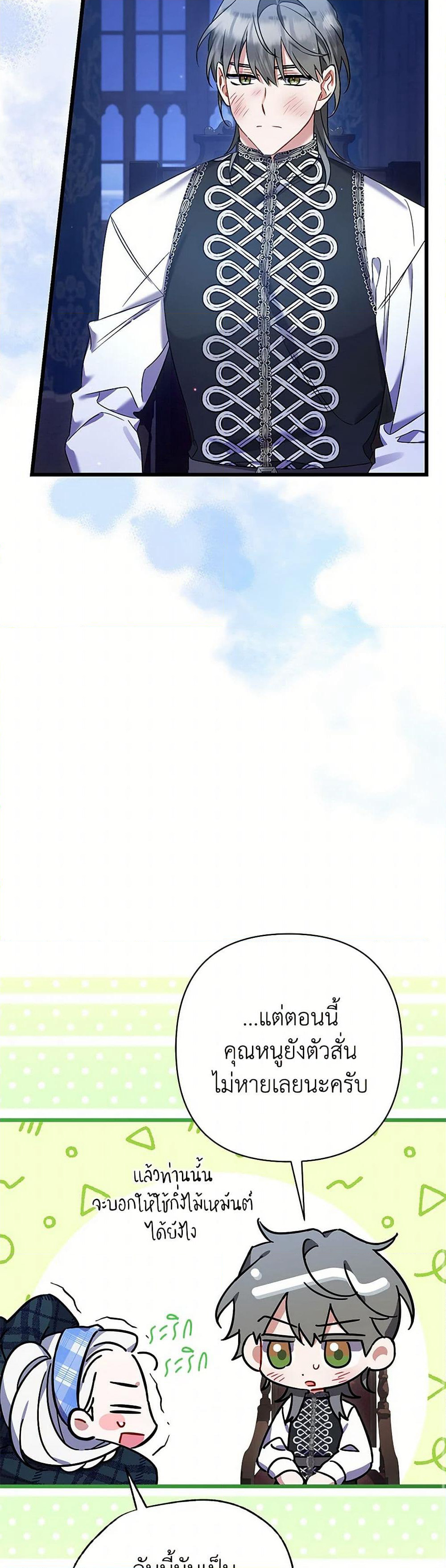 I Was Just Taking Care of My Sick Father page 19