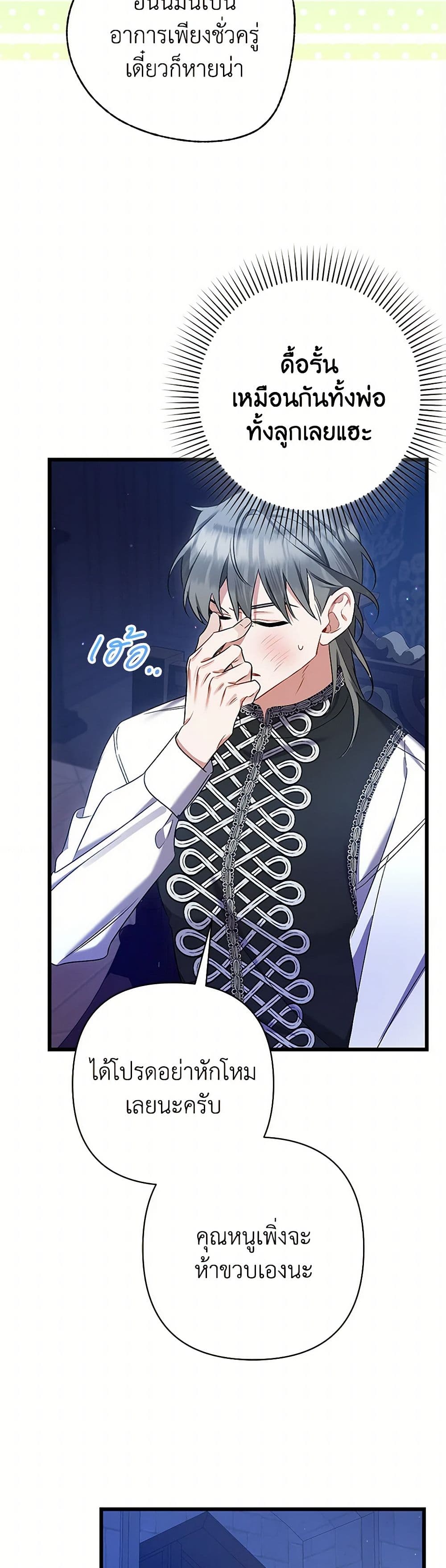 I Was Just Taking Care of My Sick Father page 20