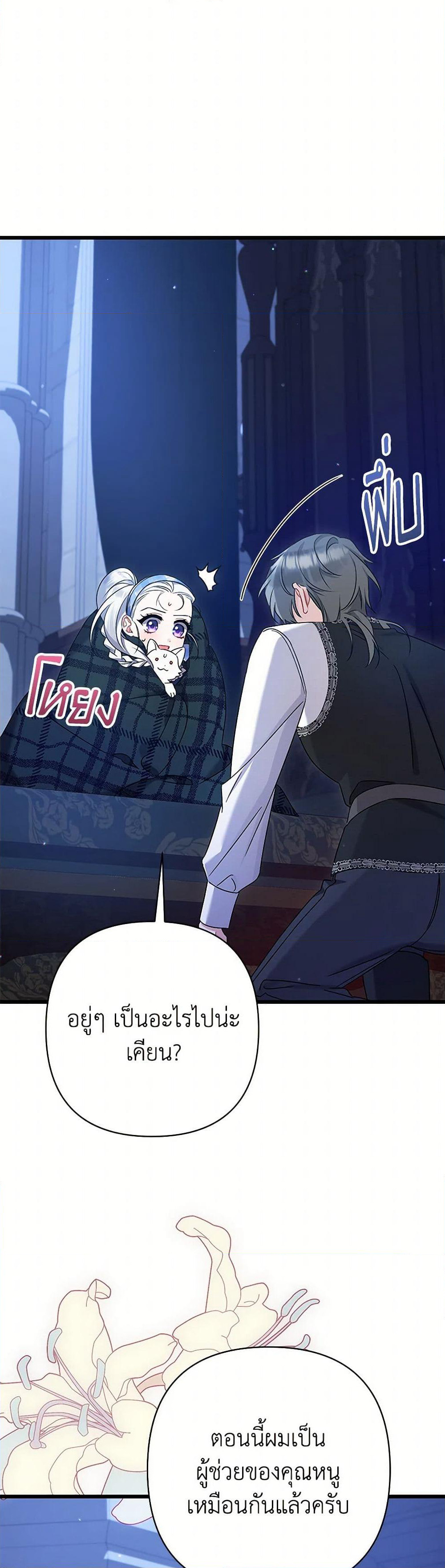I Was Just Taking Care of My Sick Father page 24