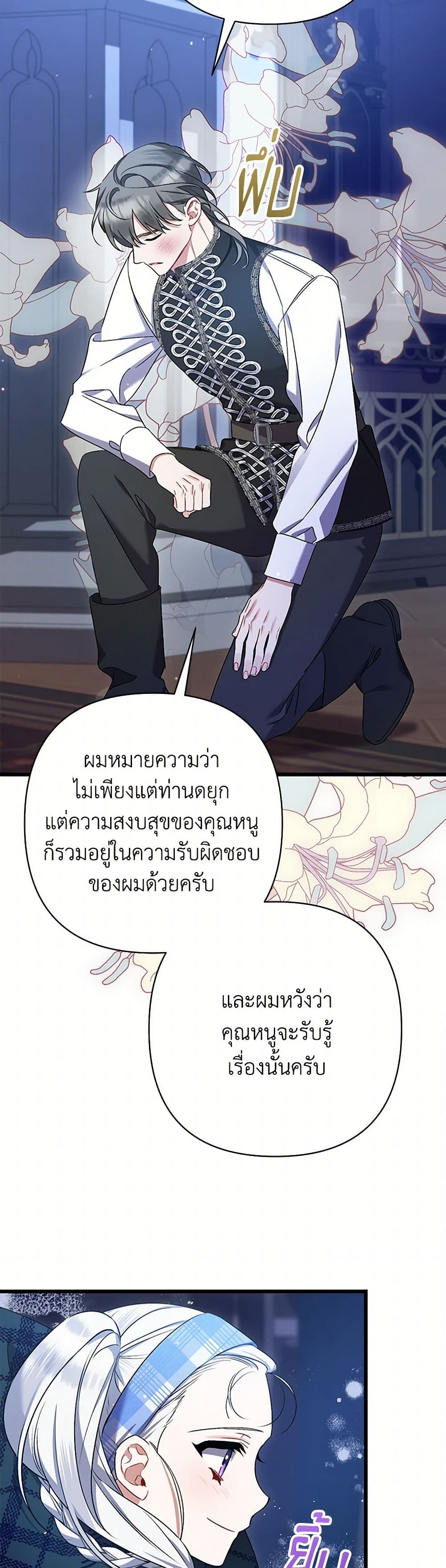 I Was Just Taking Care of My Sick Father page 25