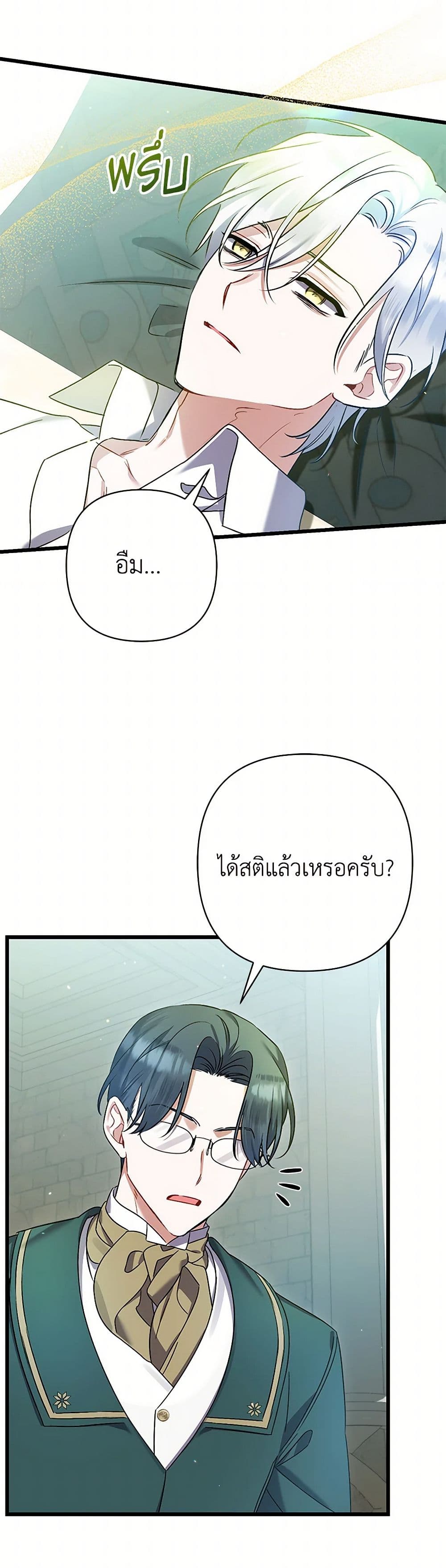 I Was Just Taking Care of My Sick Father page 28