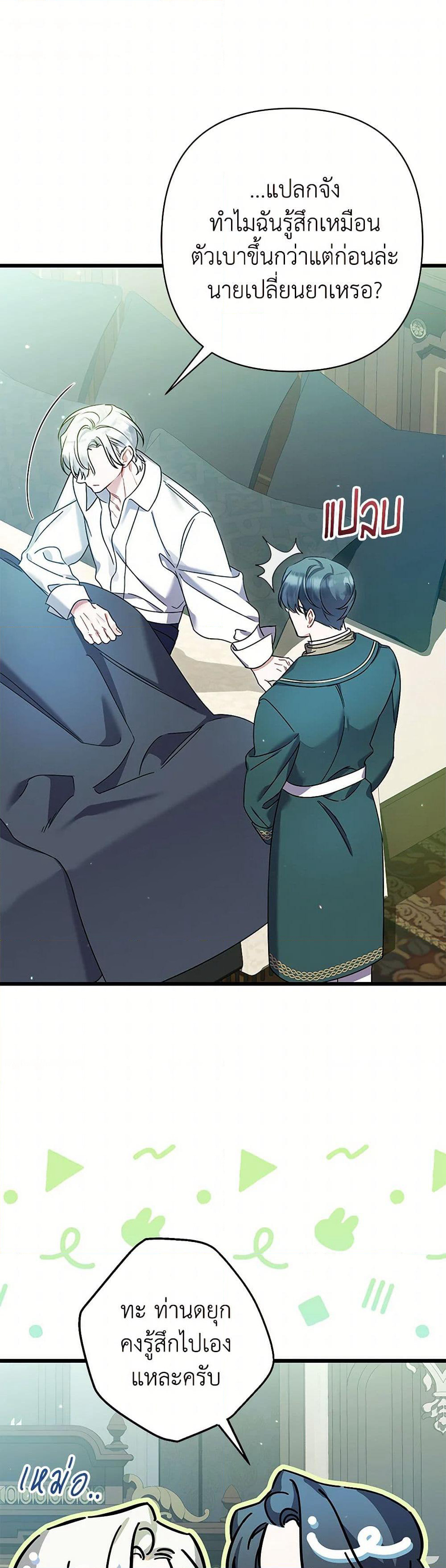 I Was Just Taking Care of My Sick Father page 29