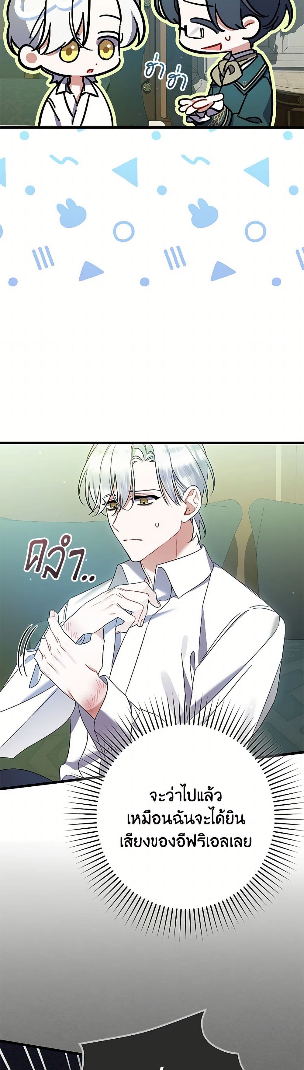 I Was Just Taking Care of My Sick Father page 30