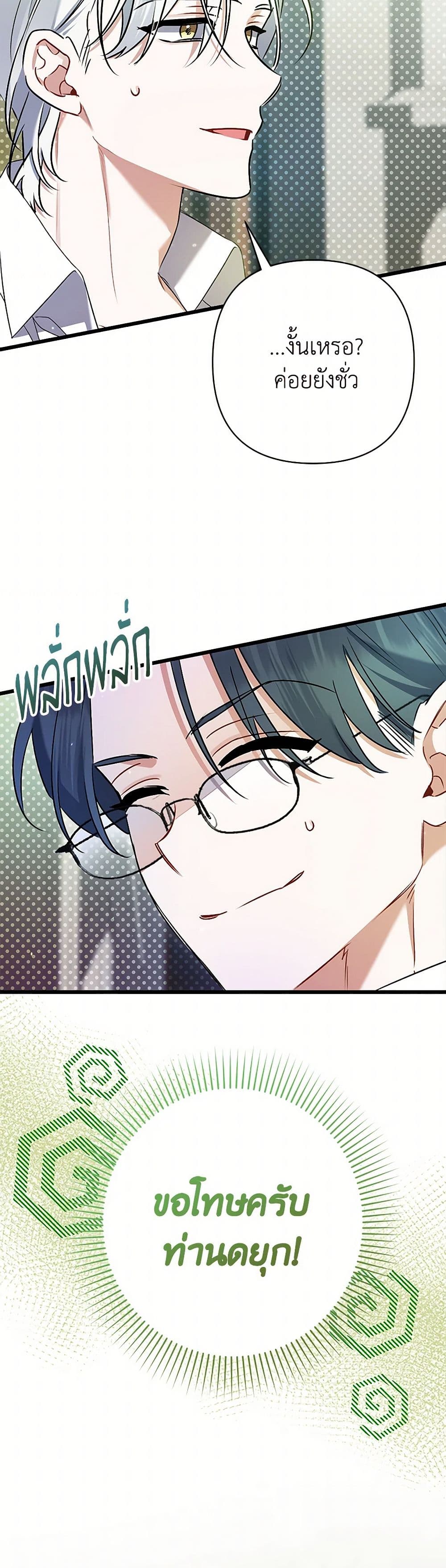 I Was Just Taking Care of My Sick Father page 34