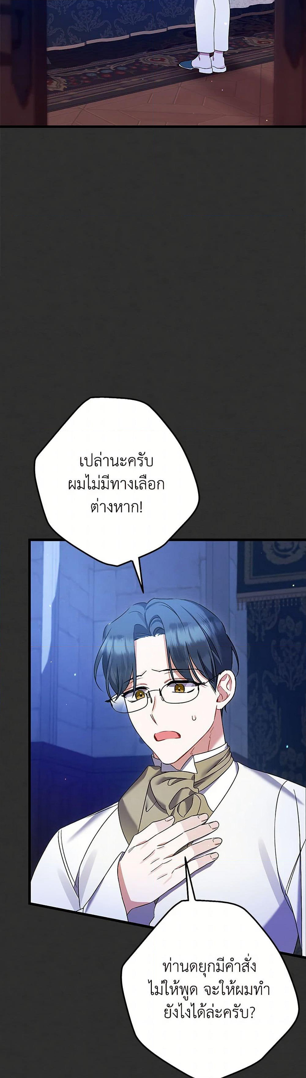 I Was Just Taking Care of My Sick Father page 36