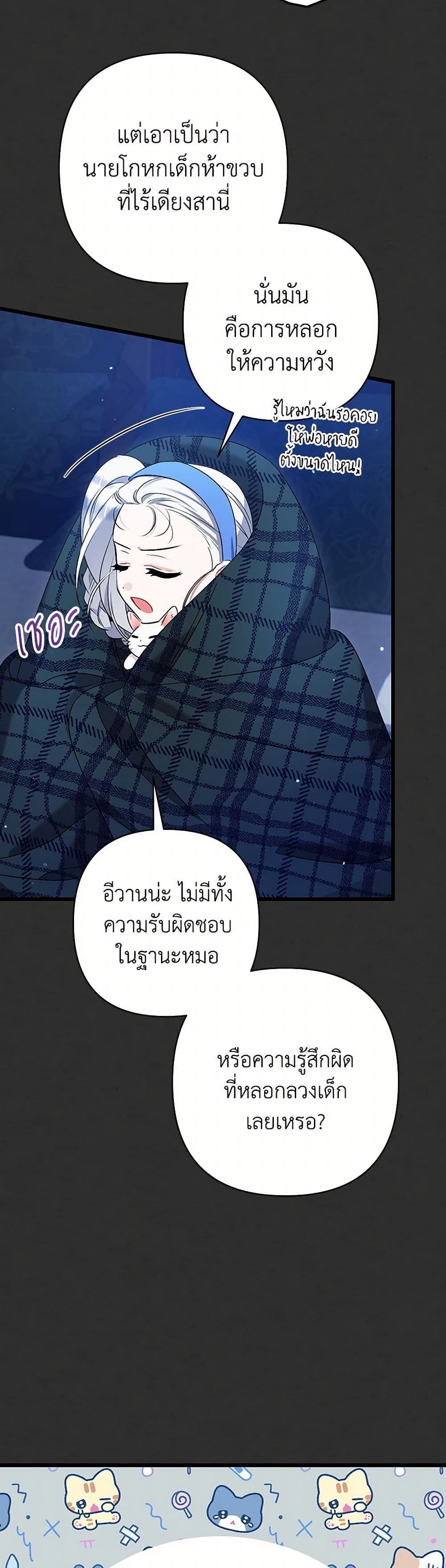 I Was Just Taking Care of My Sick Father page 37