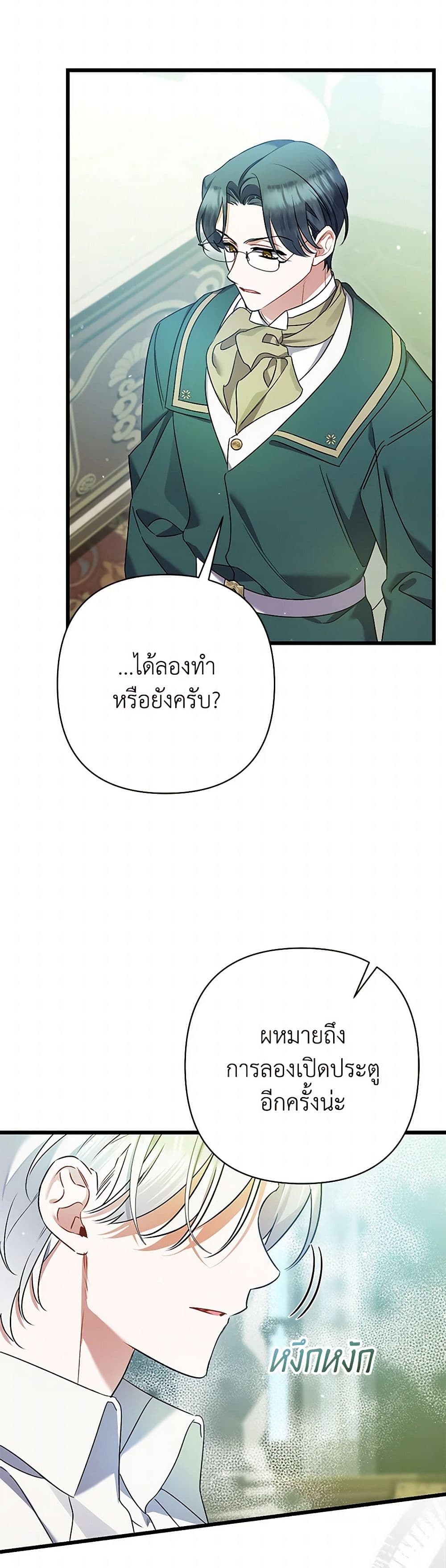 I Was Just Taking Care of My Sick Father page 41