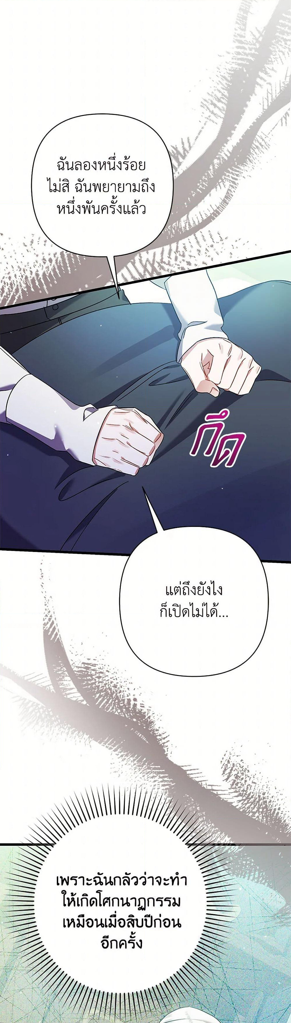 I Was Just Taking Care of My Sick Father page 42