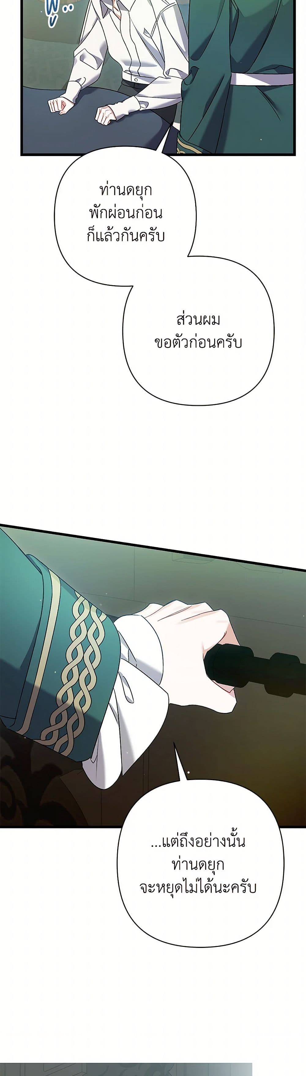 I Was Just Taking Care of My Sick Father page 44