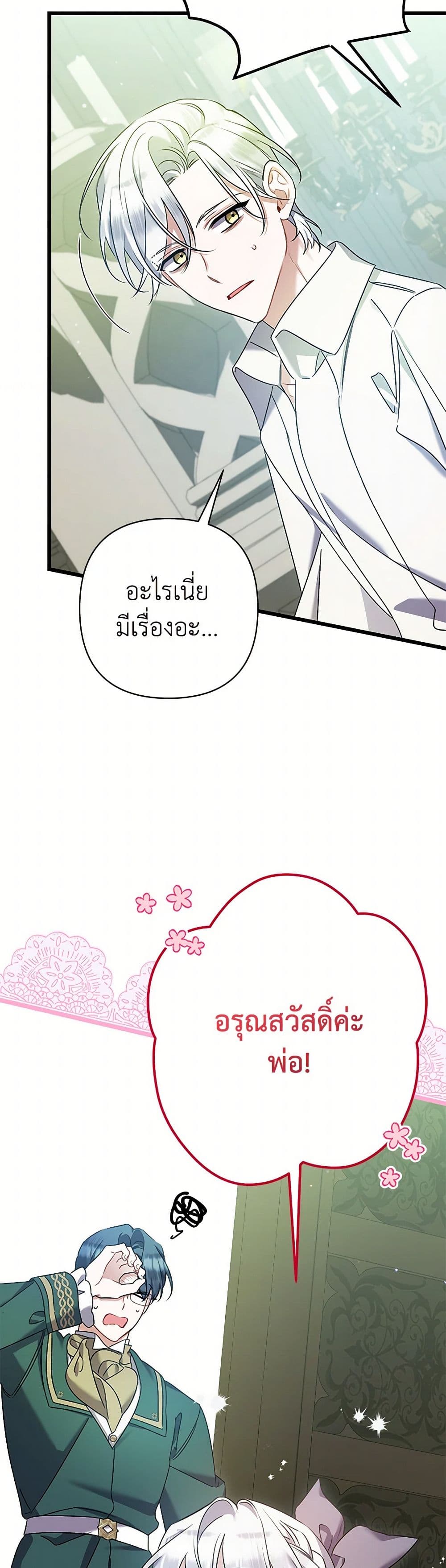 I Was Just Taking Care of My Sick Father page 46