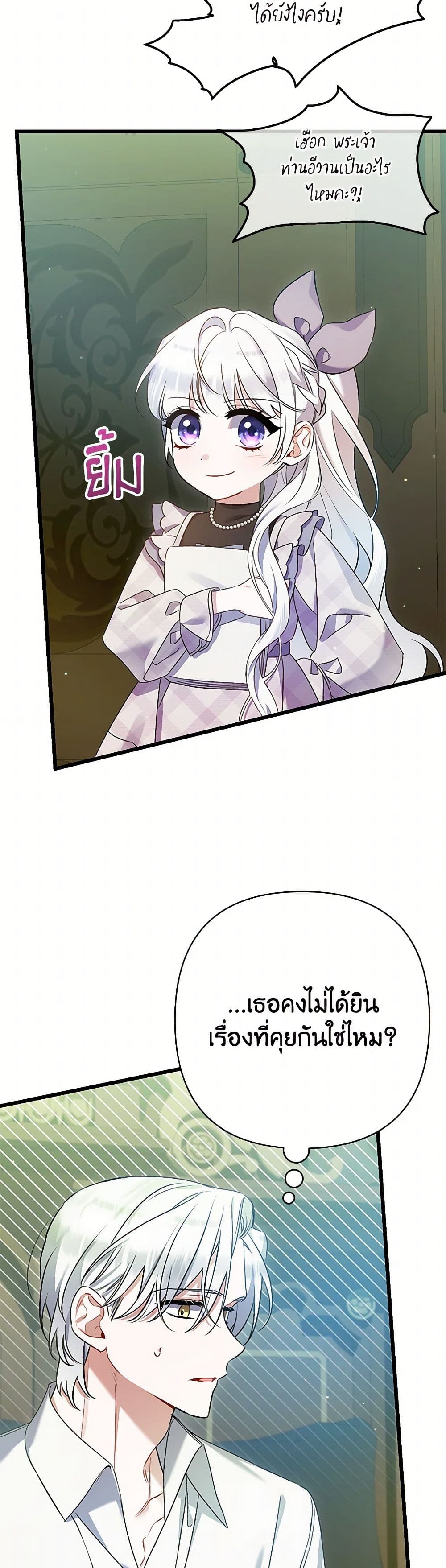 I Was Just Taking Care of My Sick Father page 49