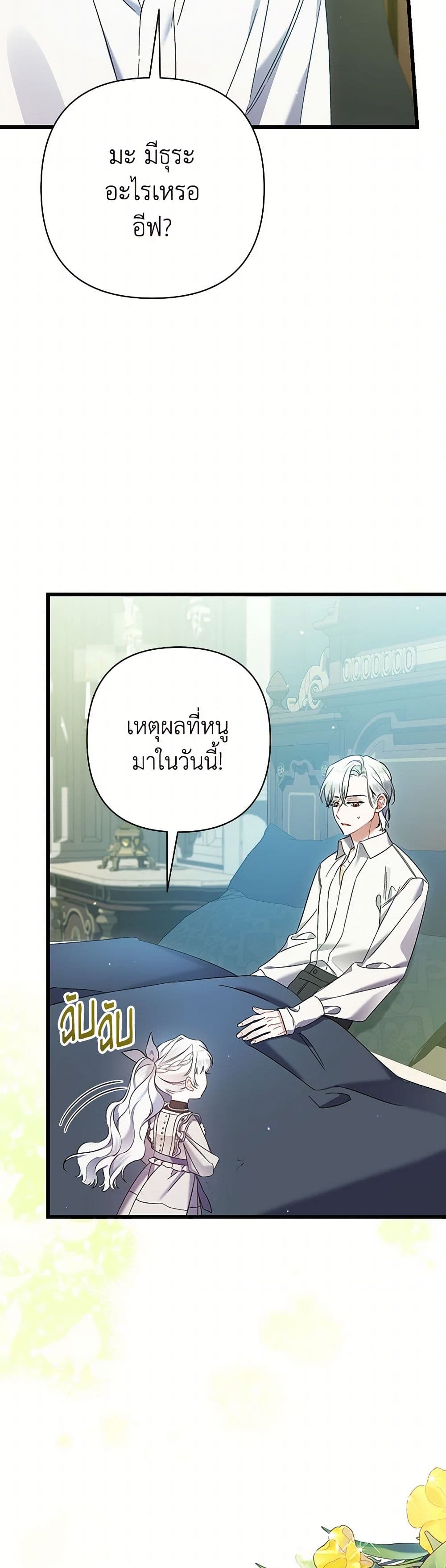 I Was Just Taking Care of My Sick Father page 50