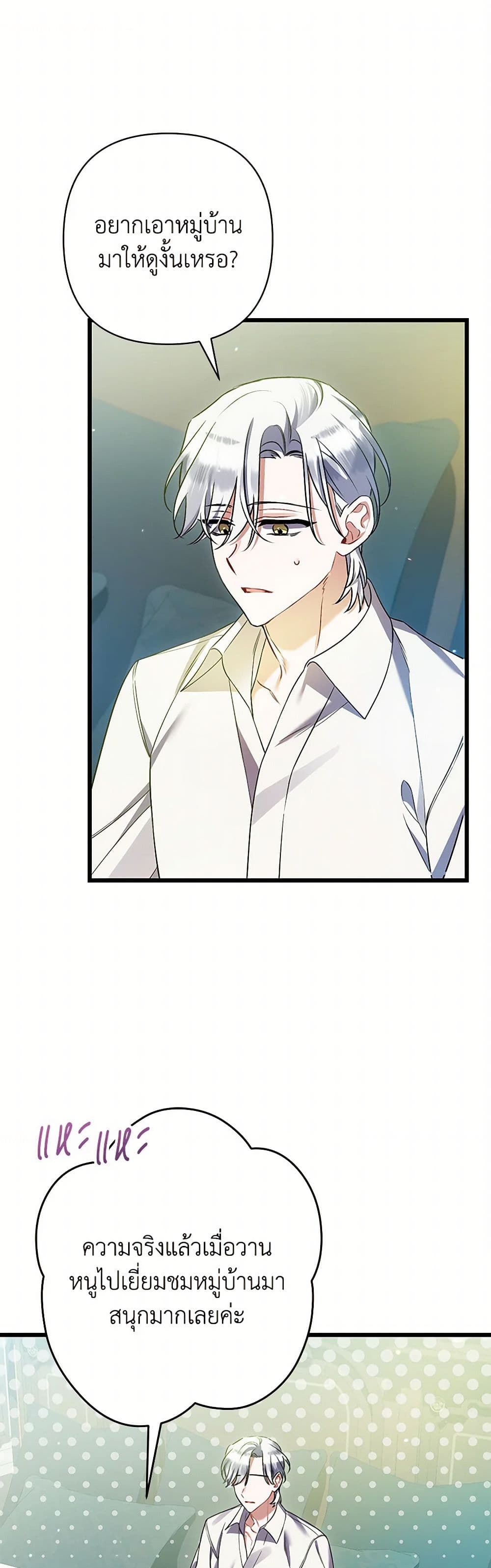 I Was Just Taking Care of My Sick Father page 2