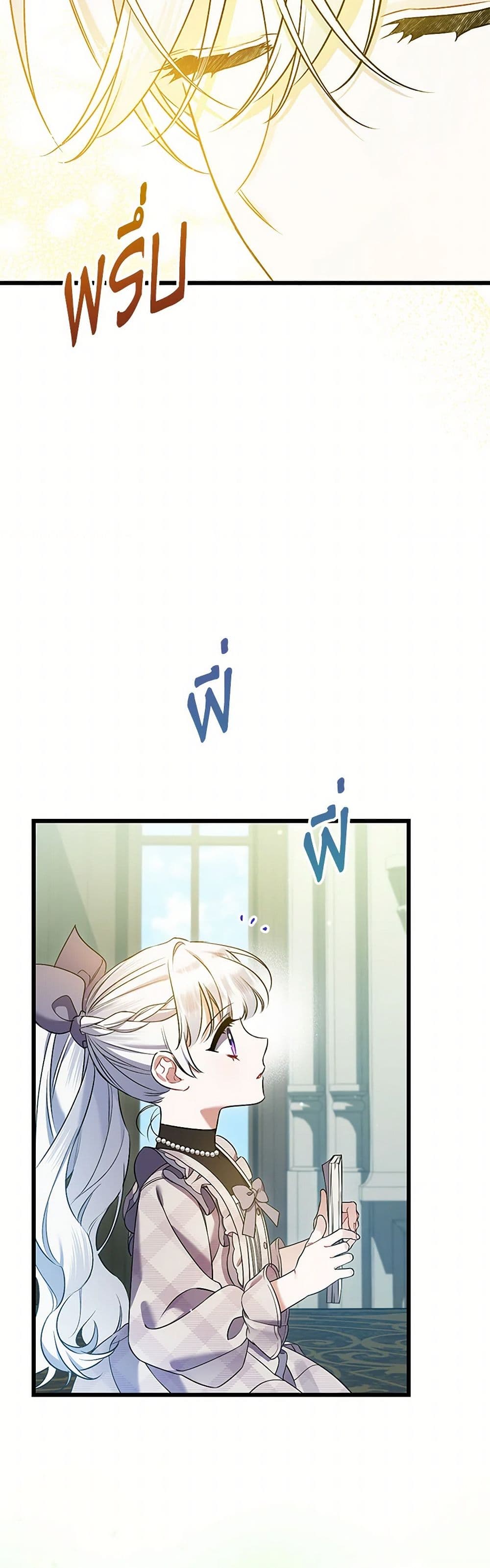 I Was Just Taking Care of My Sick Father page 8