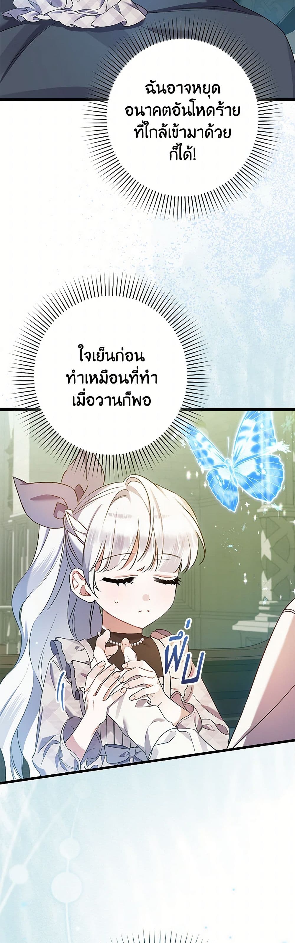 I Was Just Taking Care of My Sick Father page 12