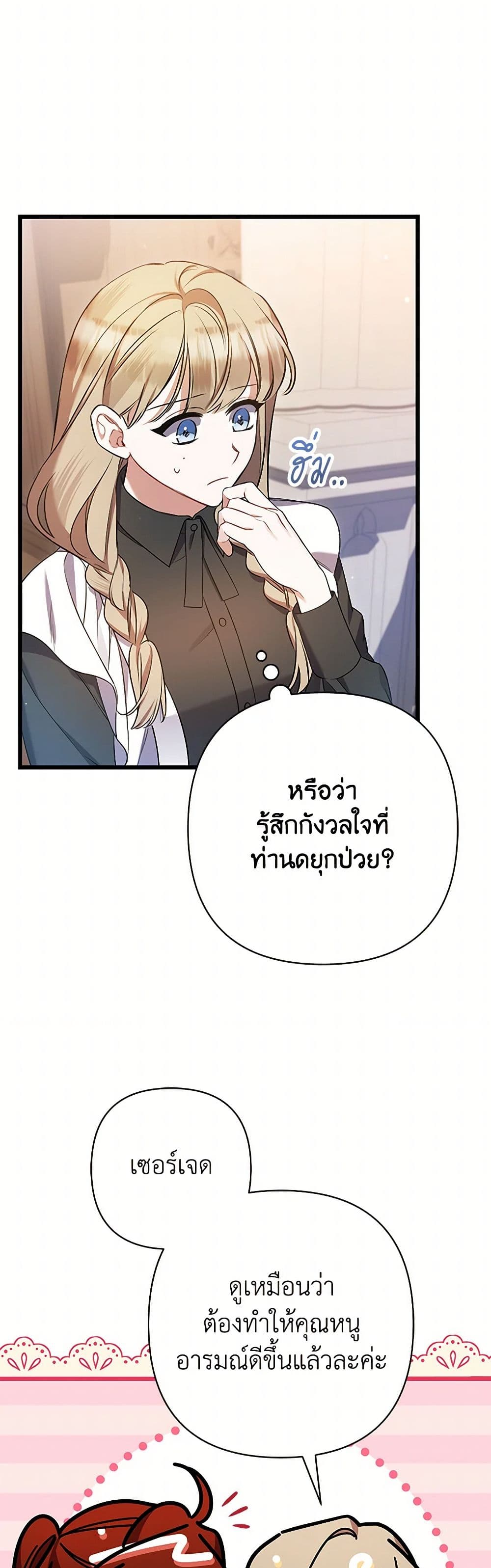 I Was Just Taking Care of My Sick Father page 18