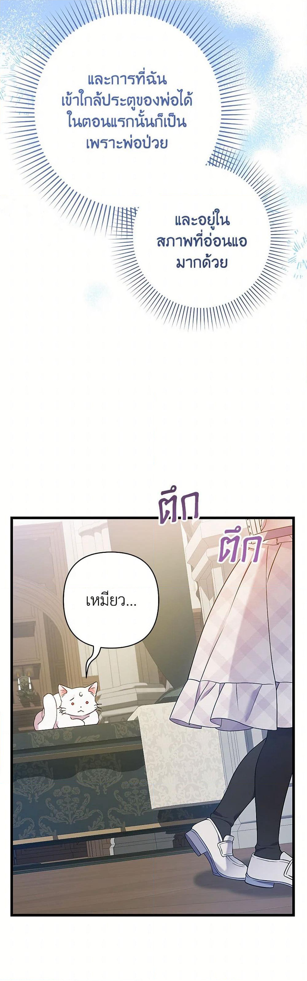 I Was Just Taking Care of My Sick Father page 23