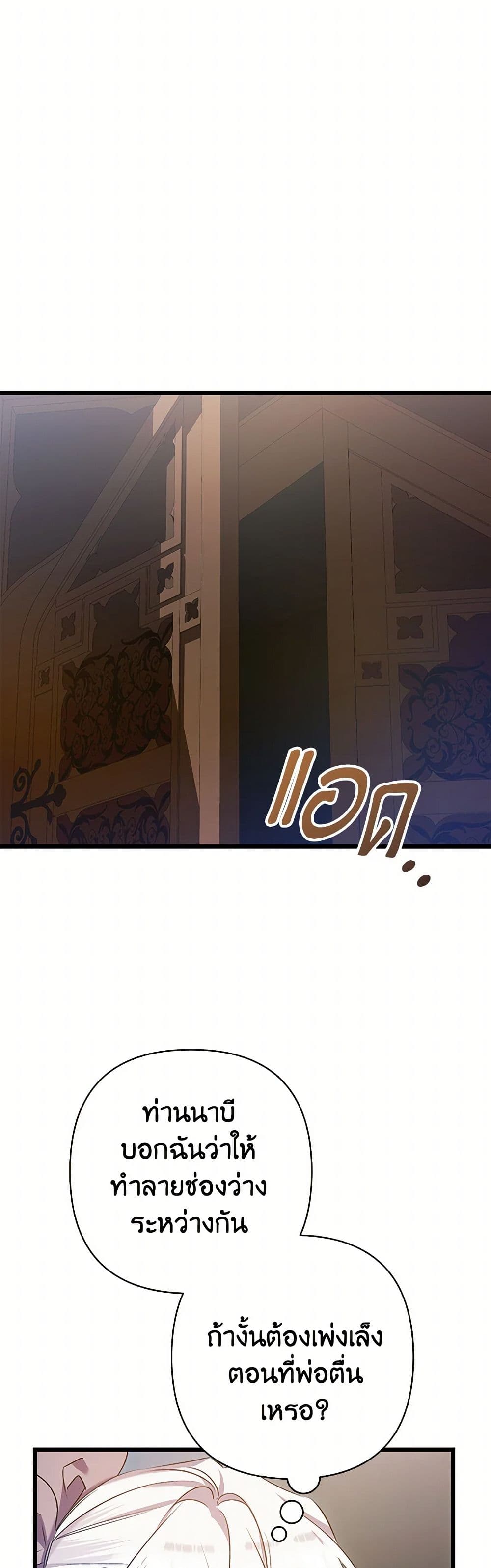 I Was Just Taking Care of My Sick Father page 24