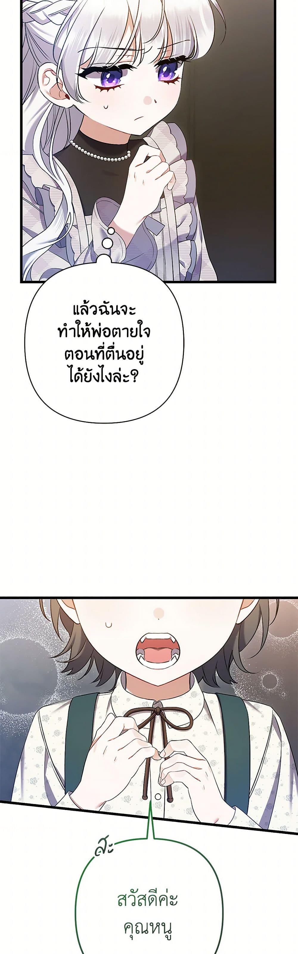 I Was Just Taking Care of My Sick Father page 25