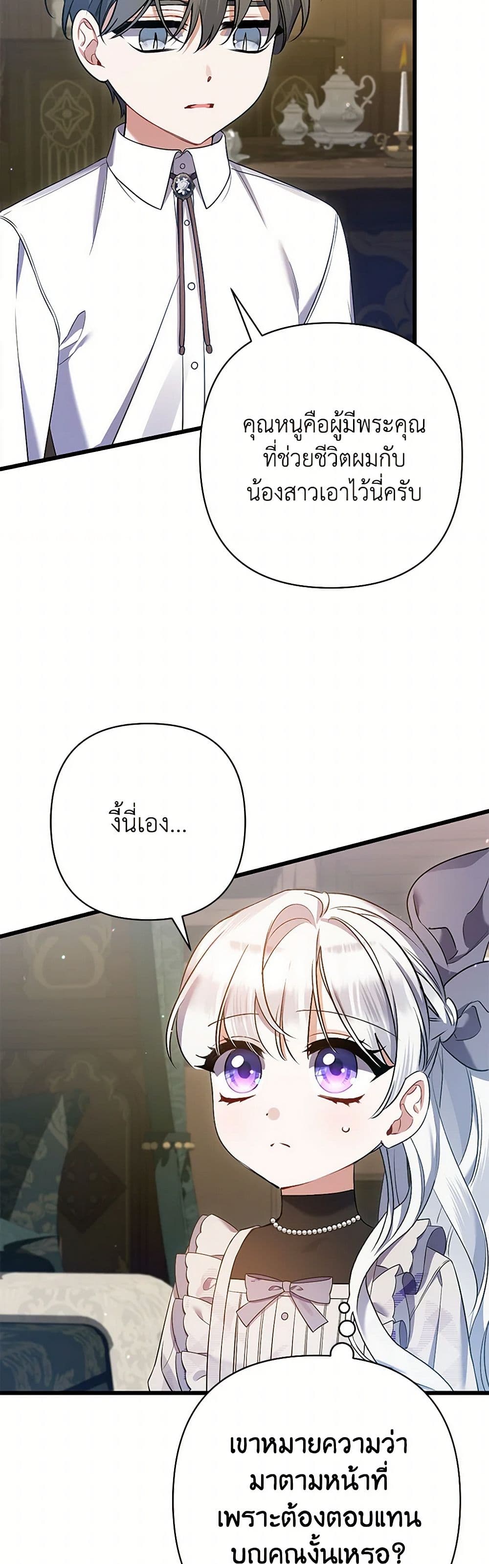 I Was Just Taking Care of My Sick Father page 30