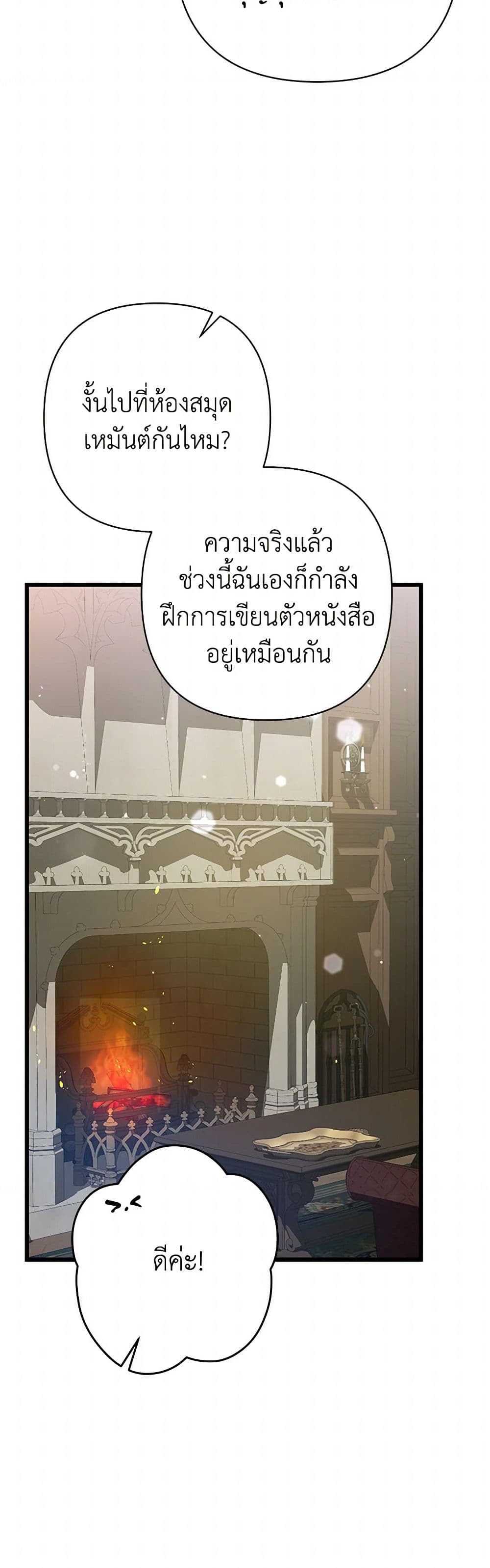 I Was Just Taking Care of My Sick Father page 31