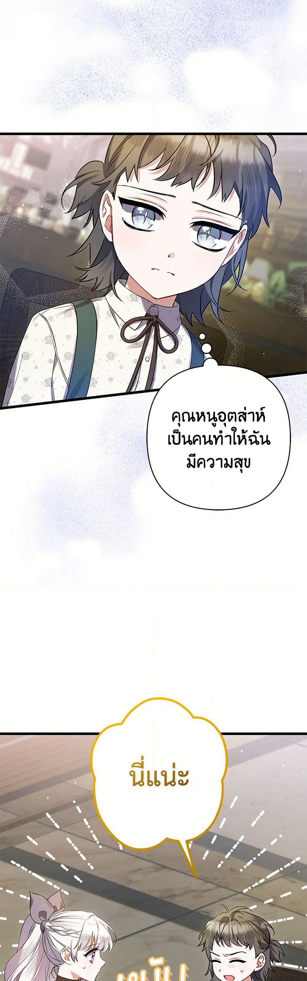 I Was Just Taking Care of My Sick Father page 34