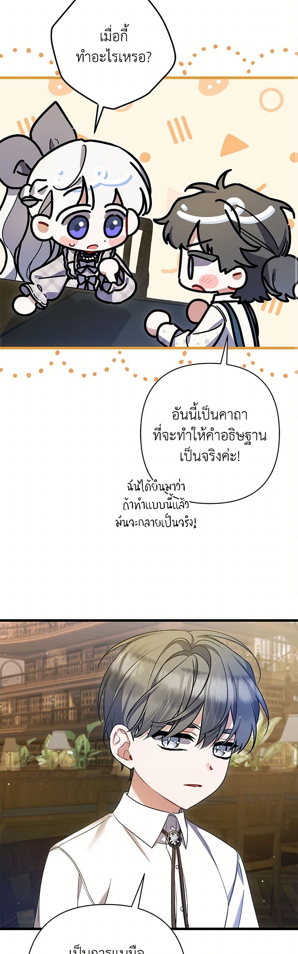 I Was Just Taking Care of My Sick Father page 36