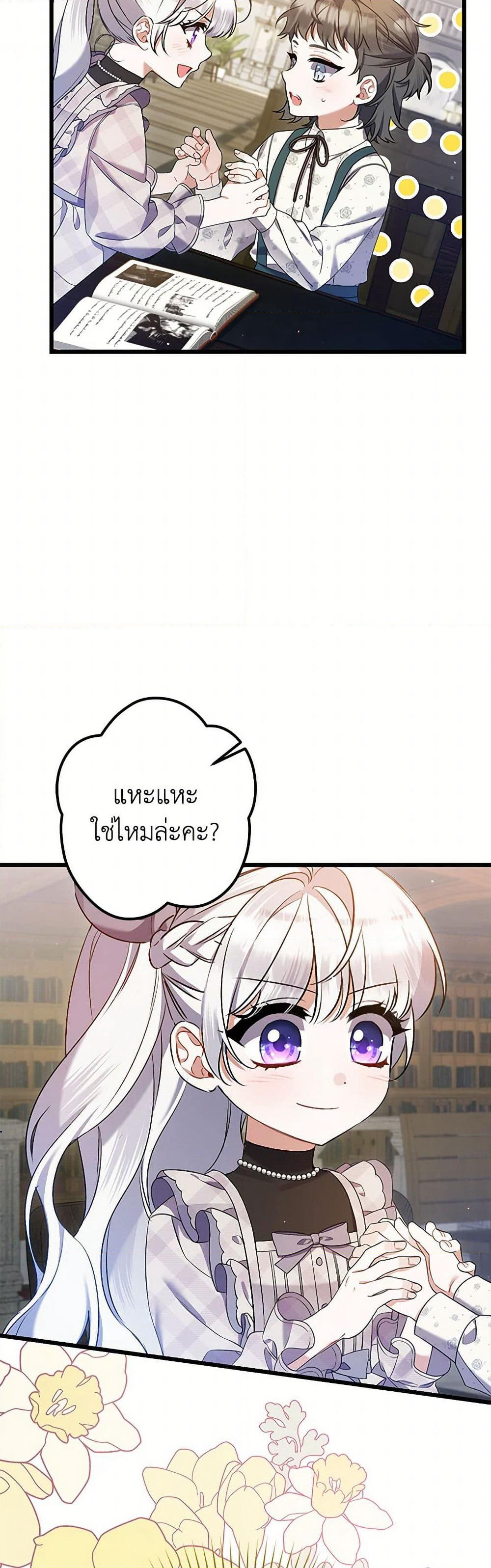 I Was Just Taking Care of My Sick Father page 39