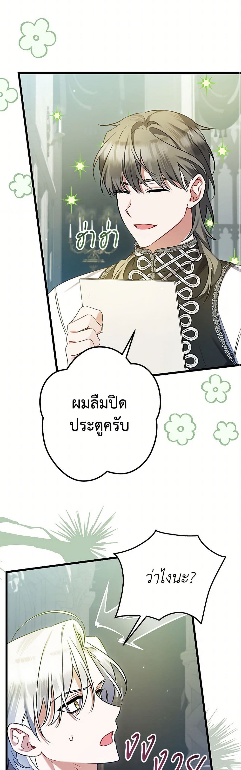 I Was Just Taking Care of My Sick Father page 43
