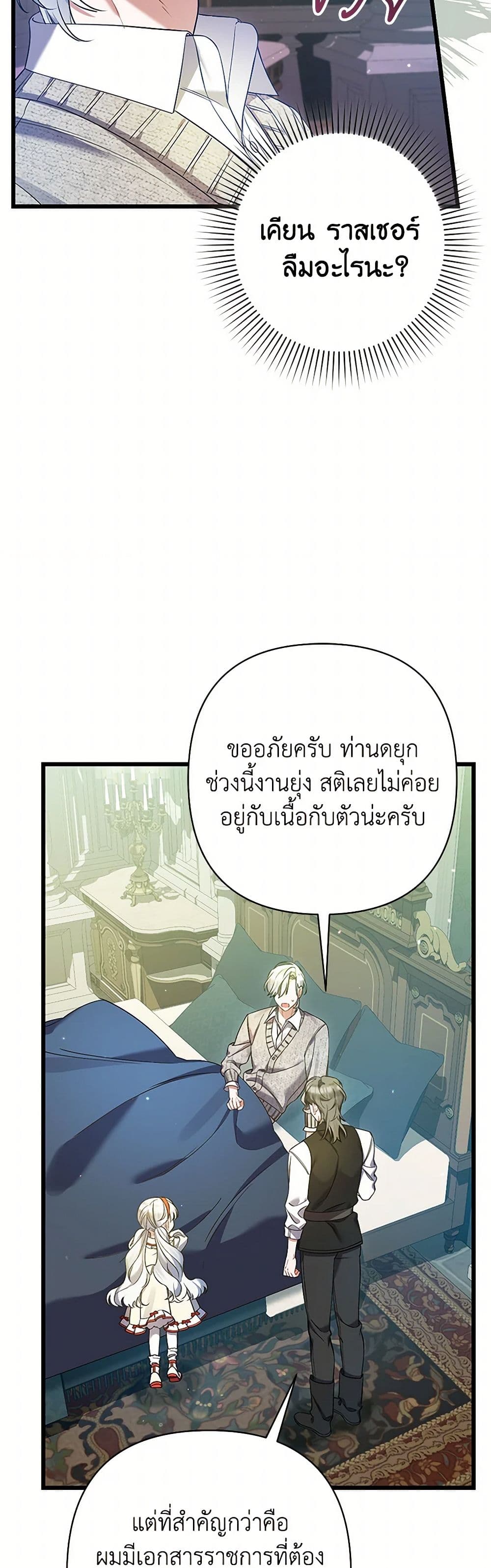 I Was Just Taking Care of My Sick Father page 44