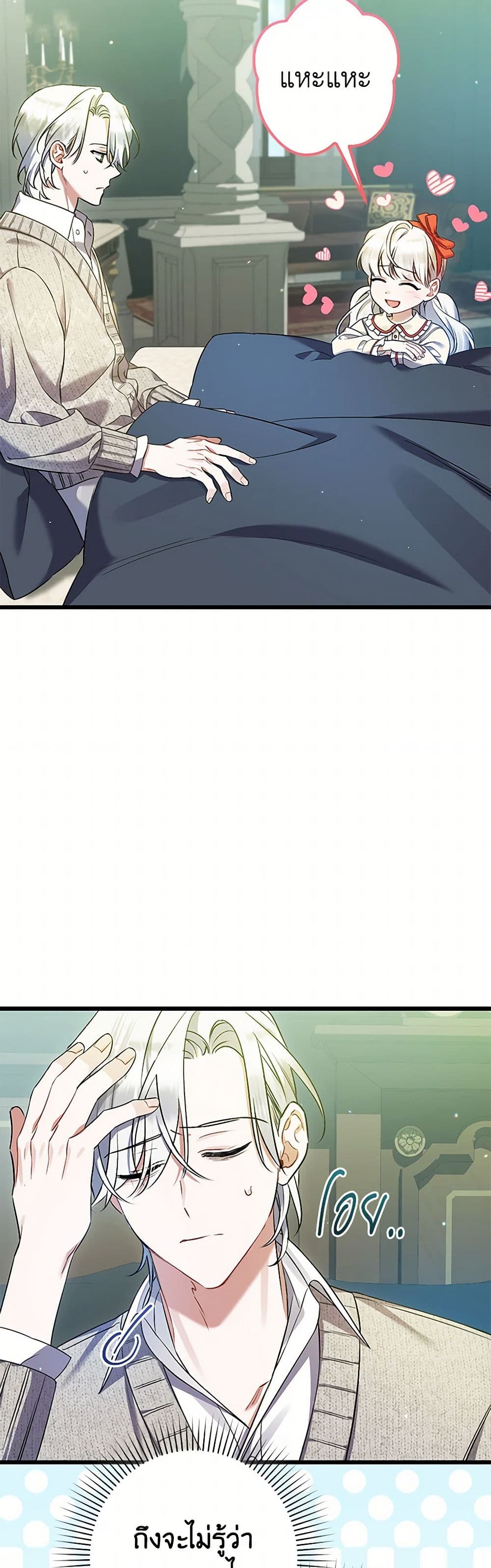 I Was Just Taking Care of My Sick Father page 46