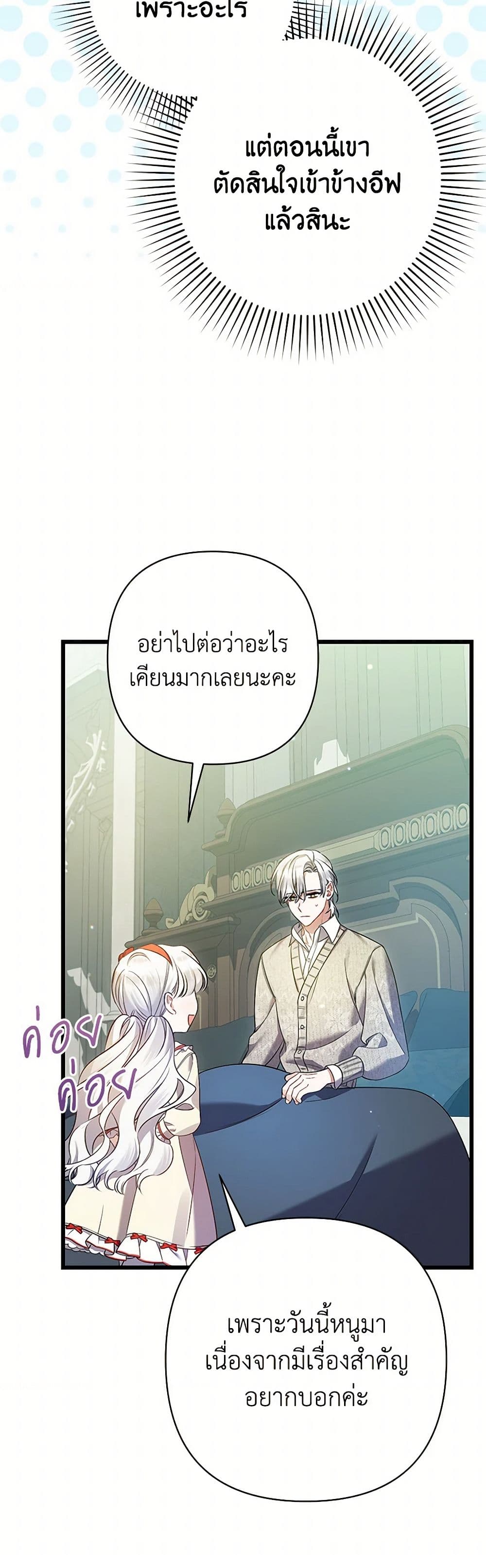 I Was Just Taking Care of My Sick Father page 47