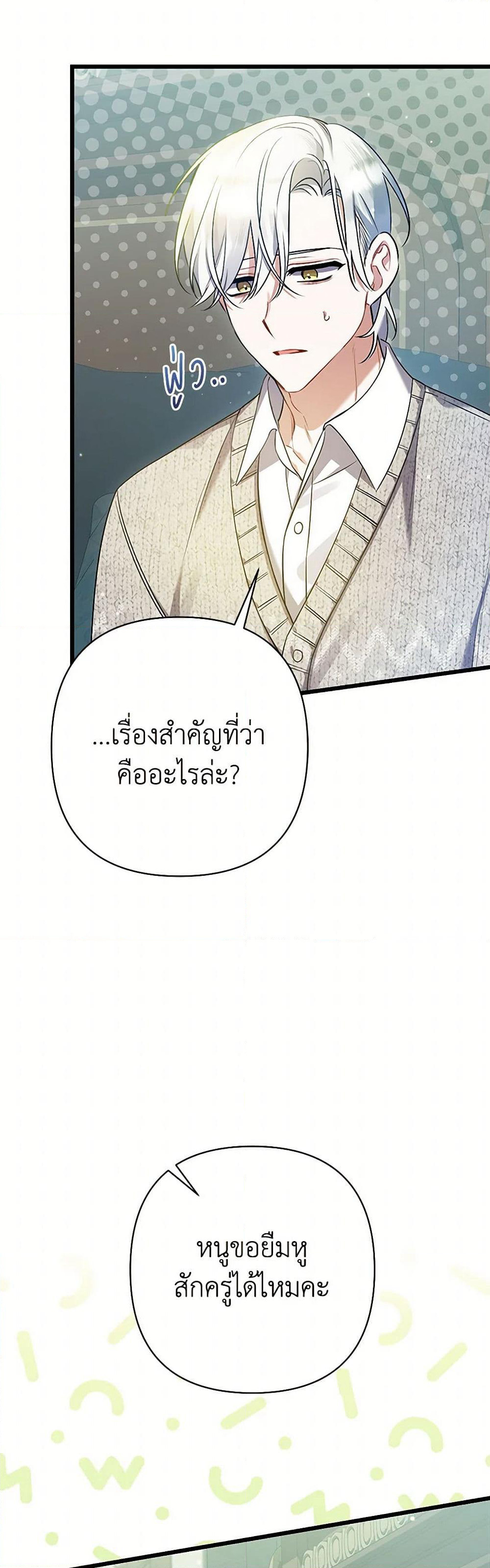 I Was Just Taking Care of My Sick Father page 48
