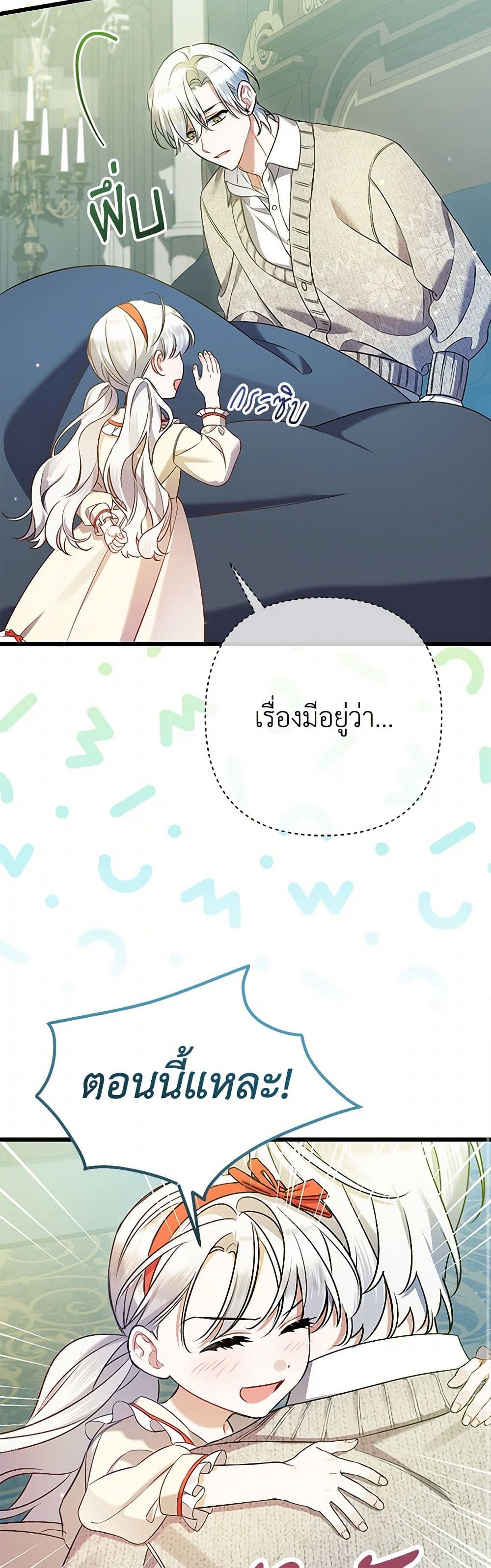 I Was Just Taking Care of My Sick Father page 49