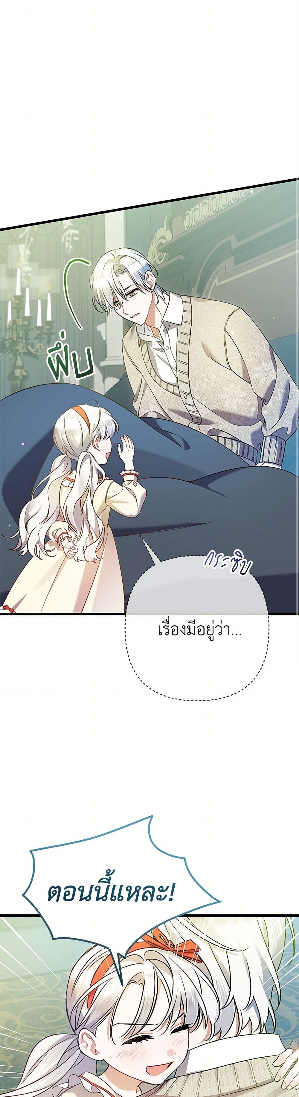 I Was Just Taking Care of My Sick Father page 2