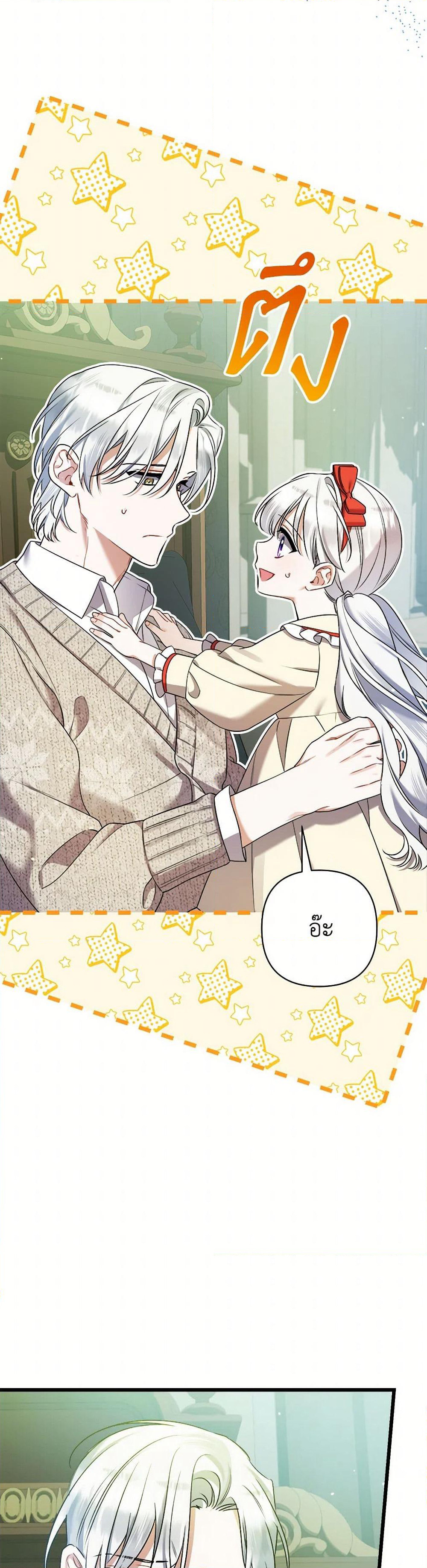 I Was Just Taking Care of My Sick Father page 6