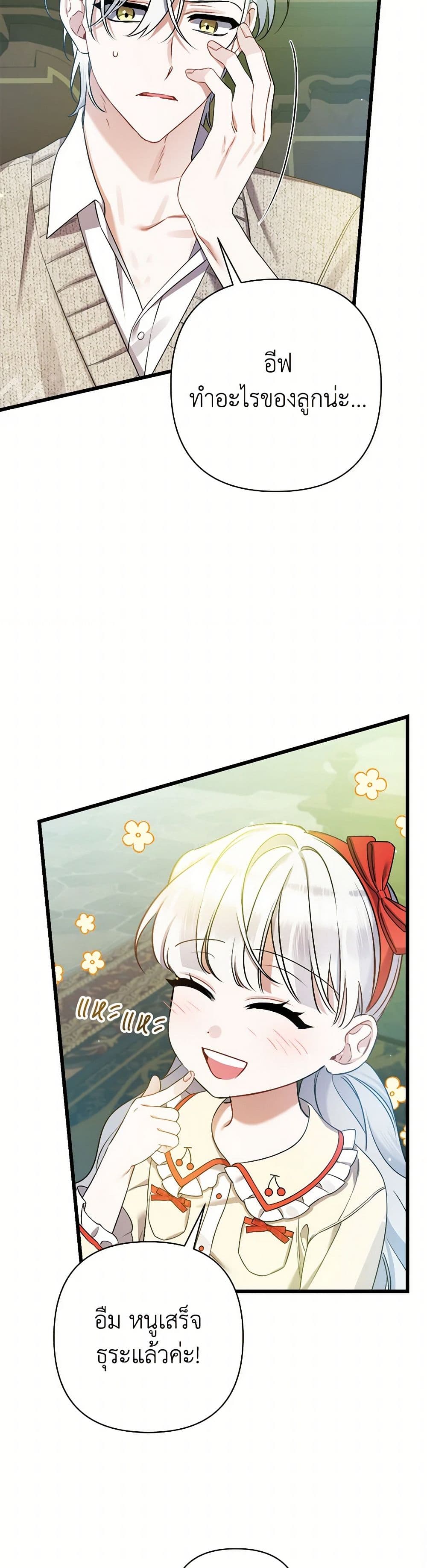 I Was Just Taking Care of My Sick Father page 7