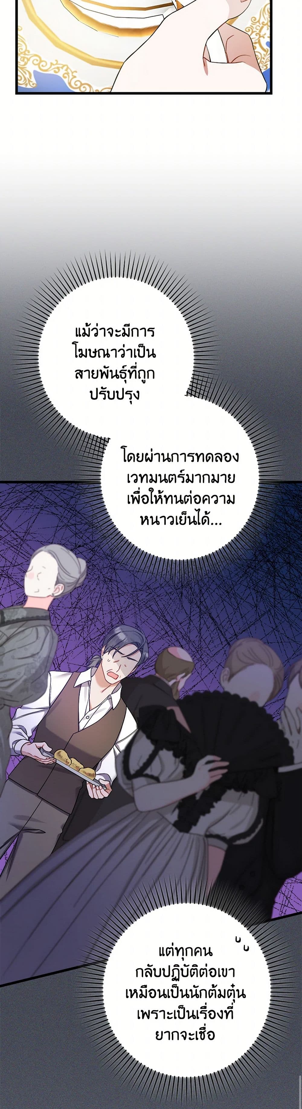 I Was Just Taking Care of My Sick Father page 24