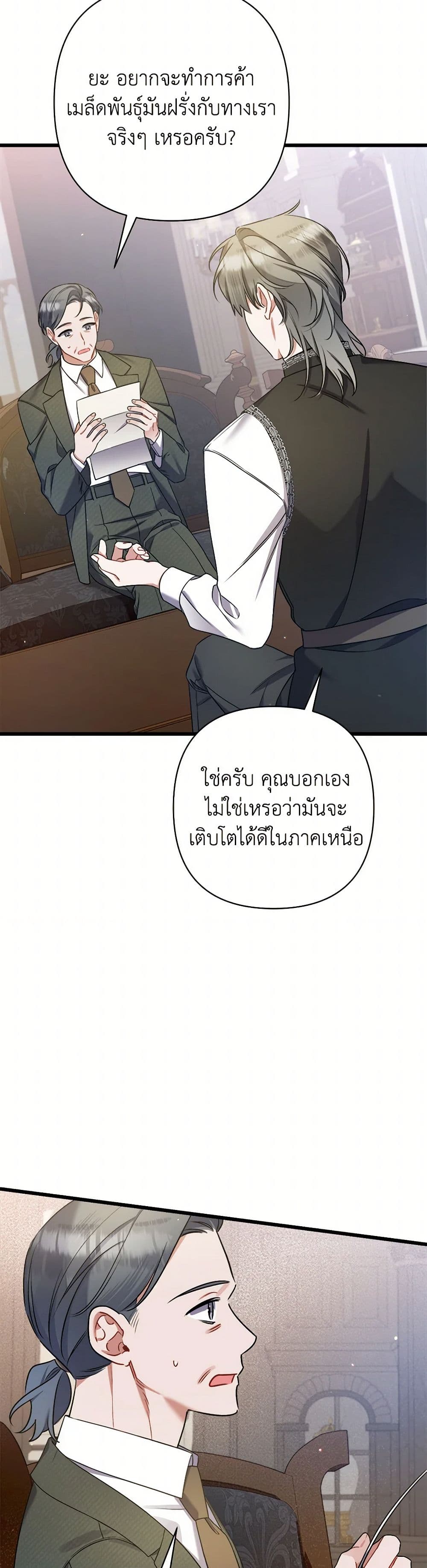 I Was Just Taking Care of My Sick Father page 29